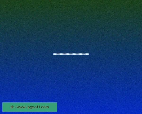从防守稳定性看德甲球队整体实力与战术差异对比研究赛季趋势分析